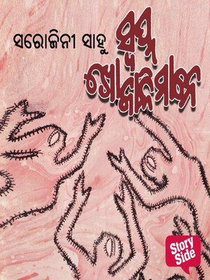 cover image of Swapna Khojalimane